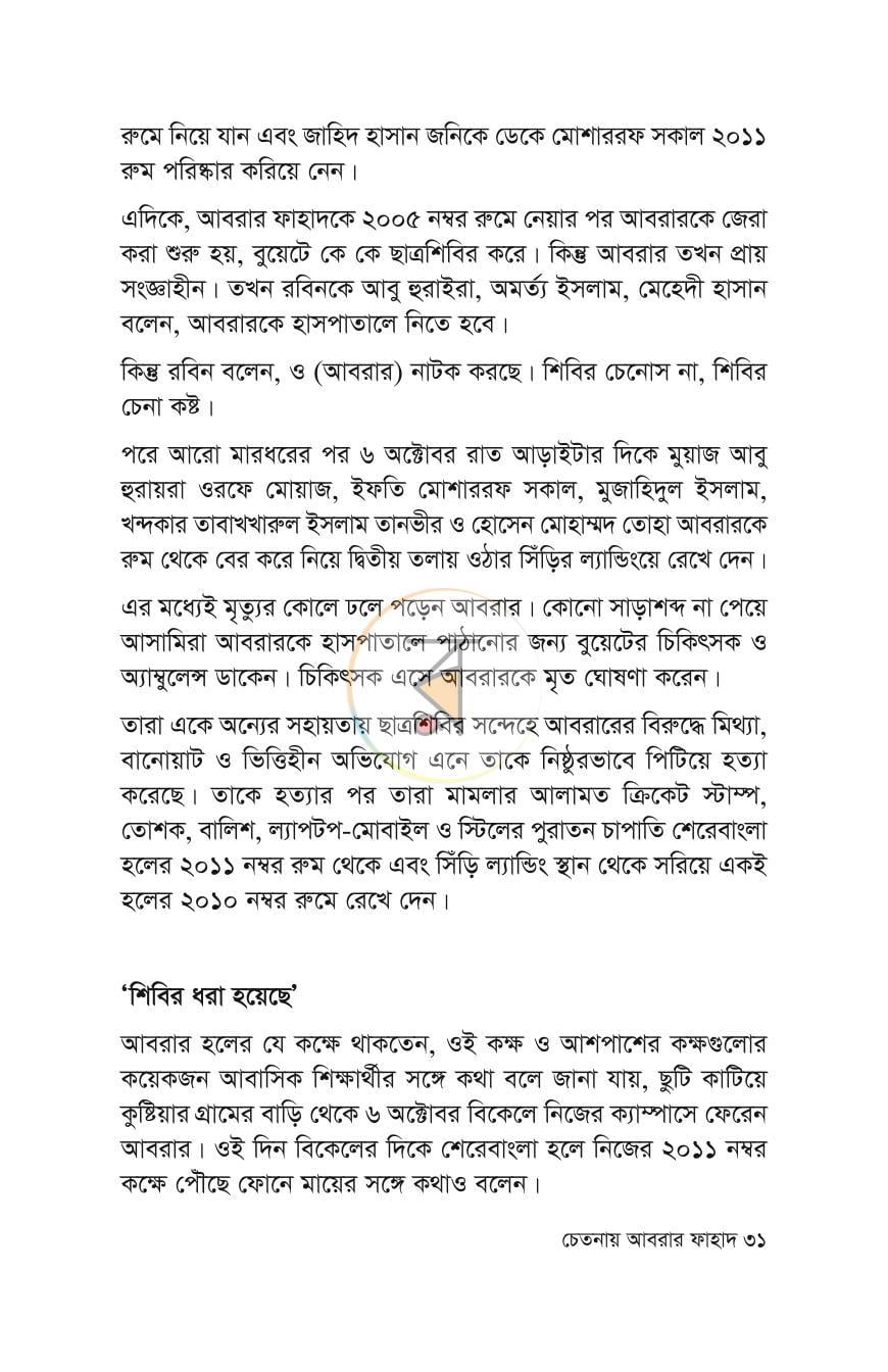 পাতা 28