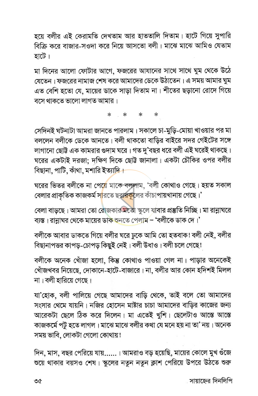 পাতা 9