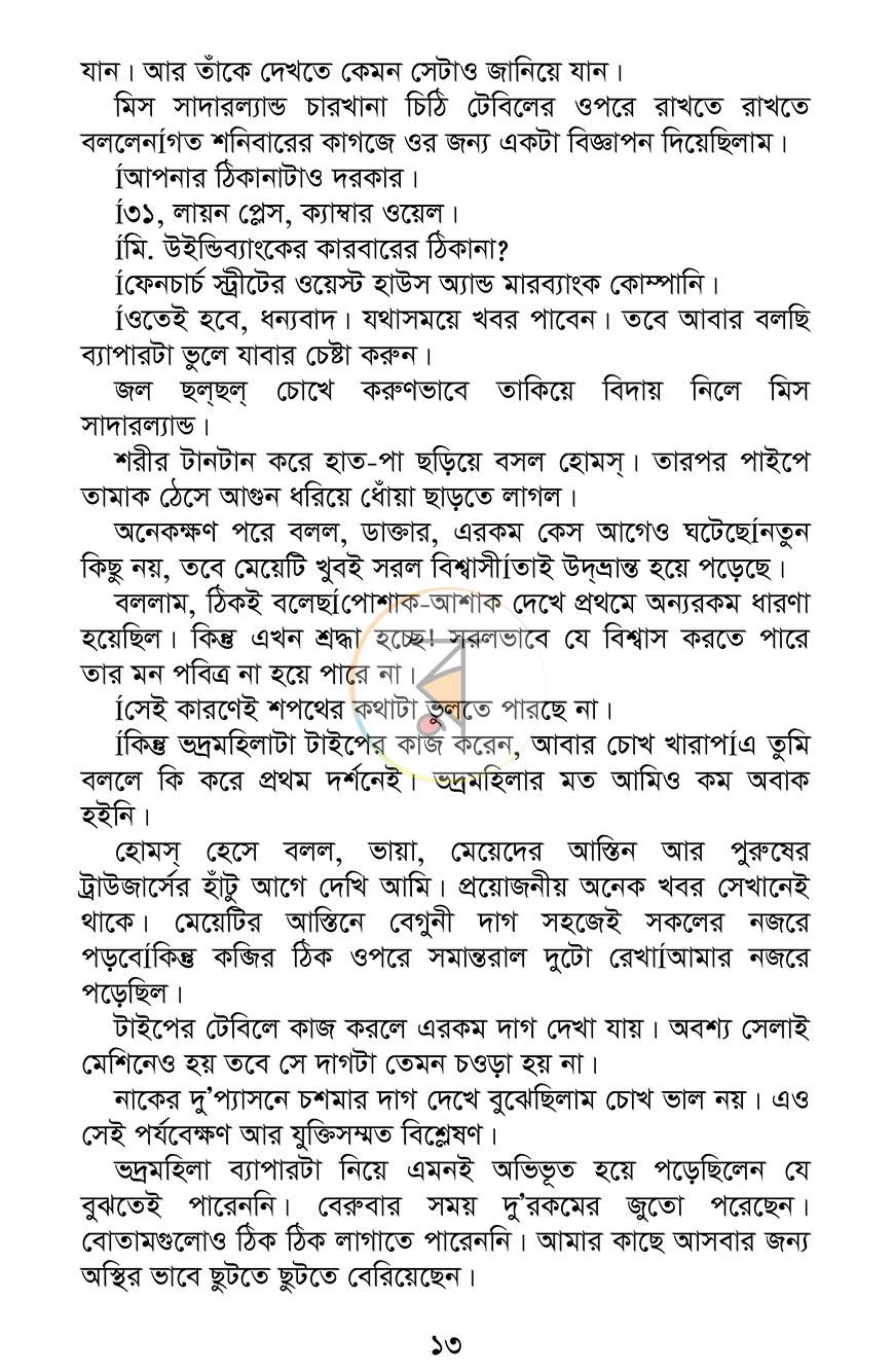 পাতা 11