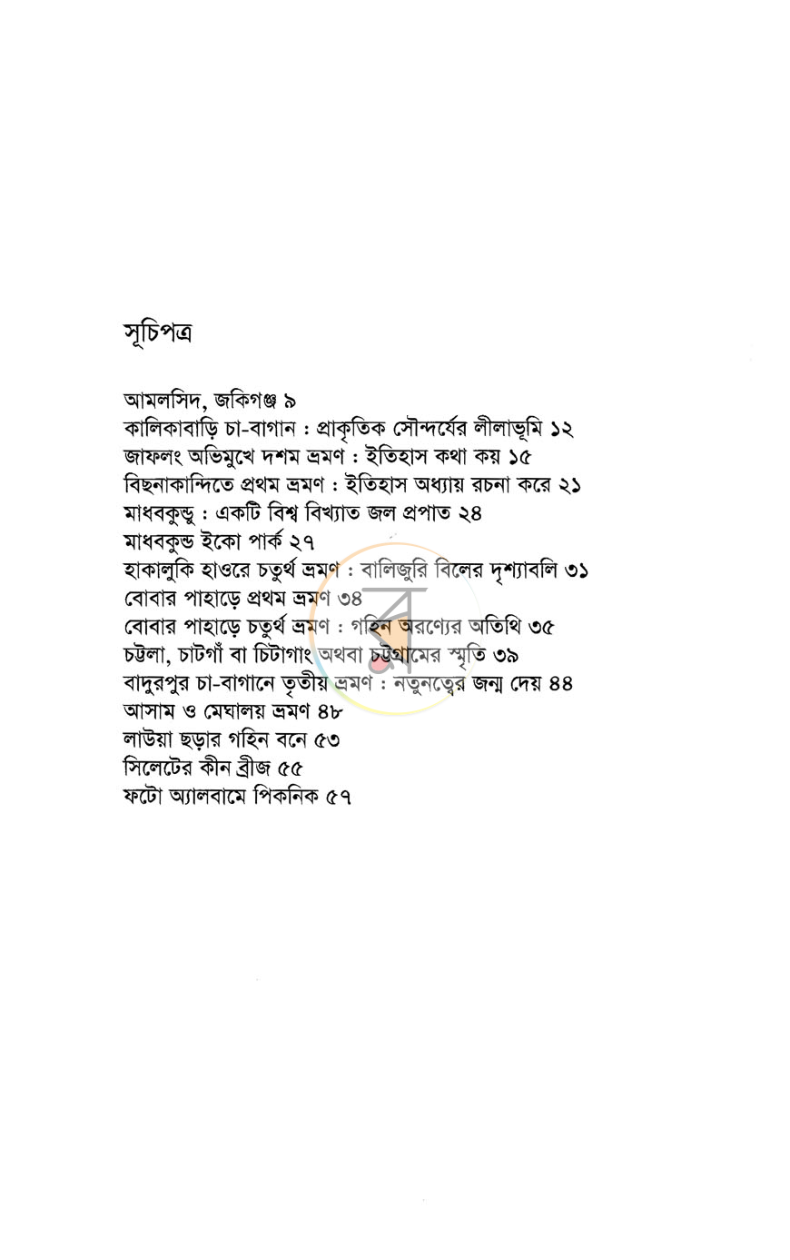 পাতা 3
