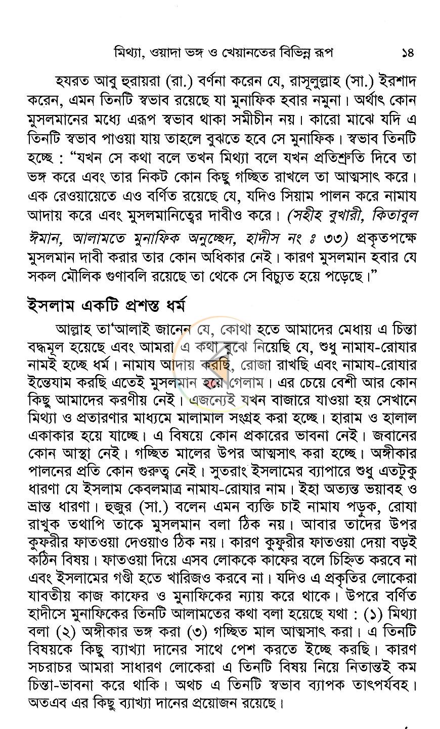 পাতা 6