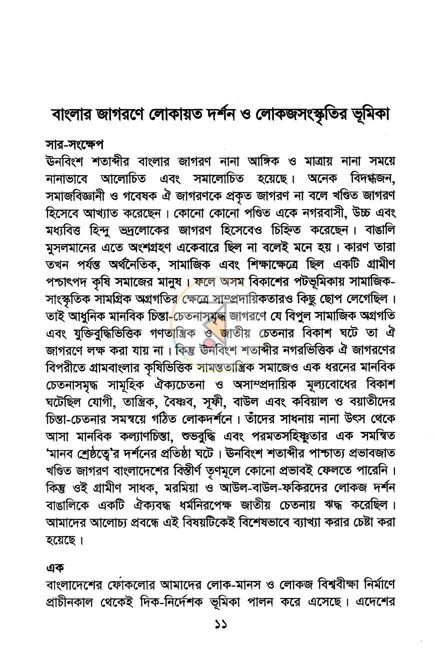 পাতা 6