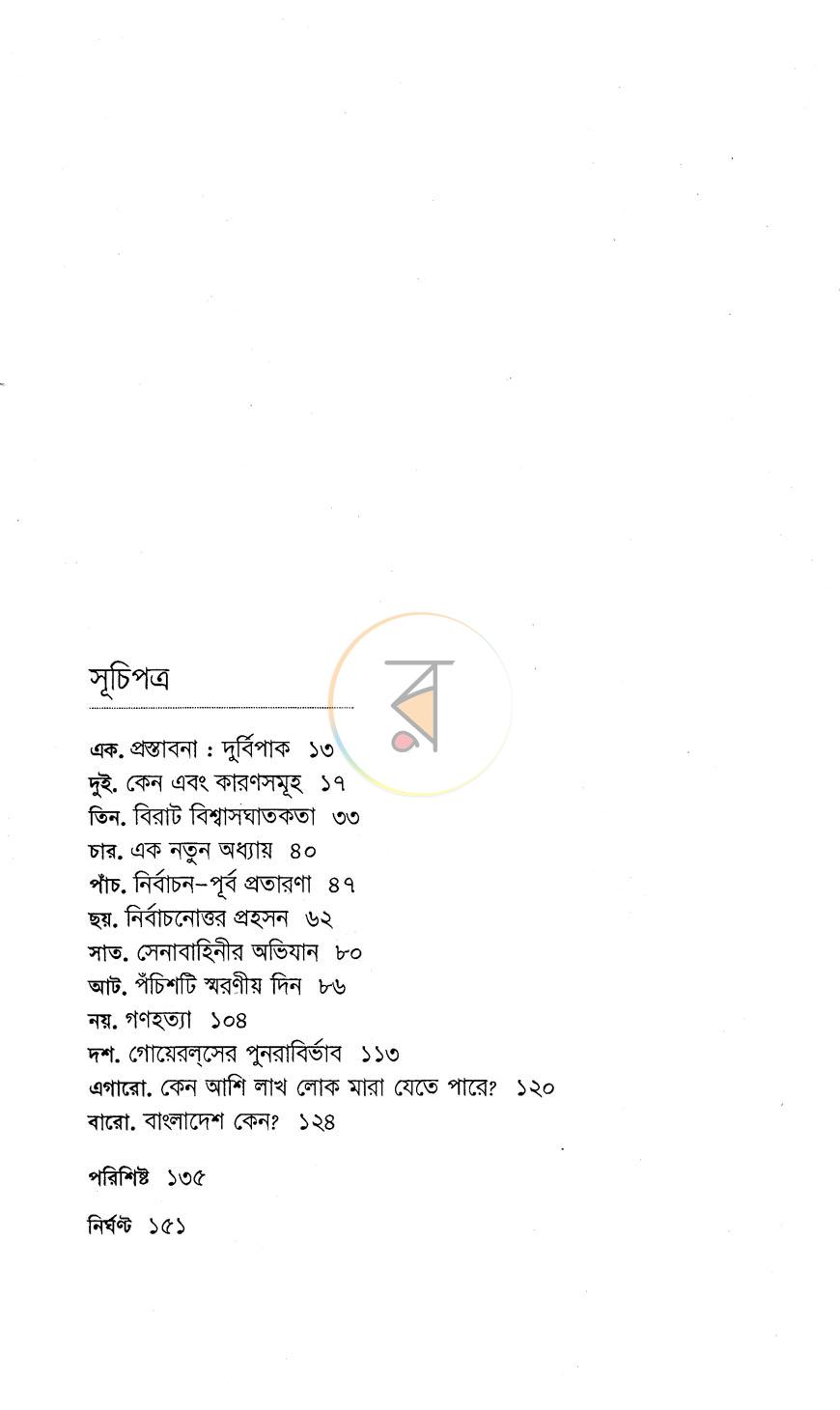 পাতা 4