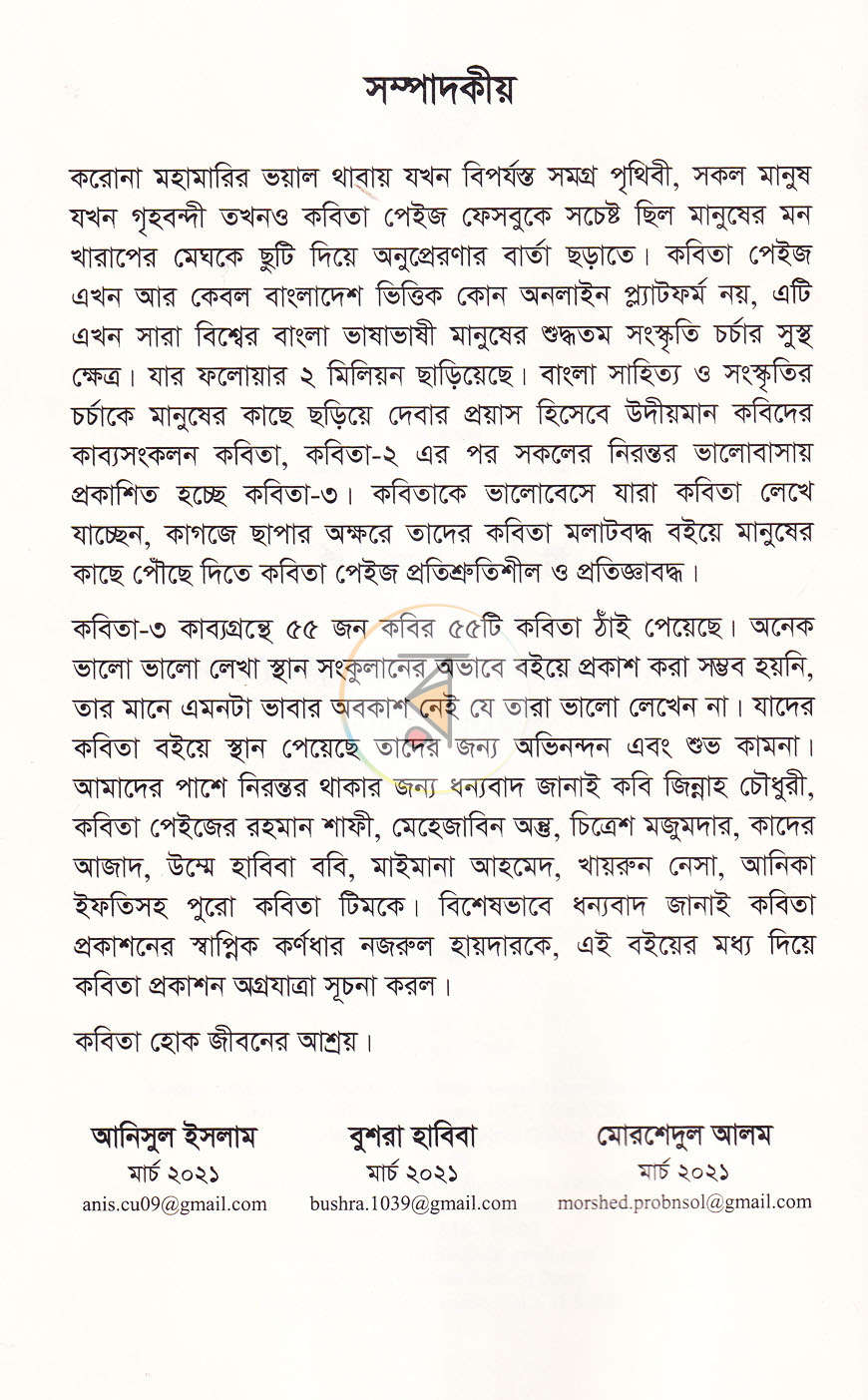 পাতা 3