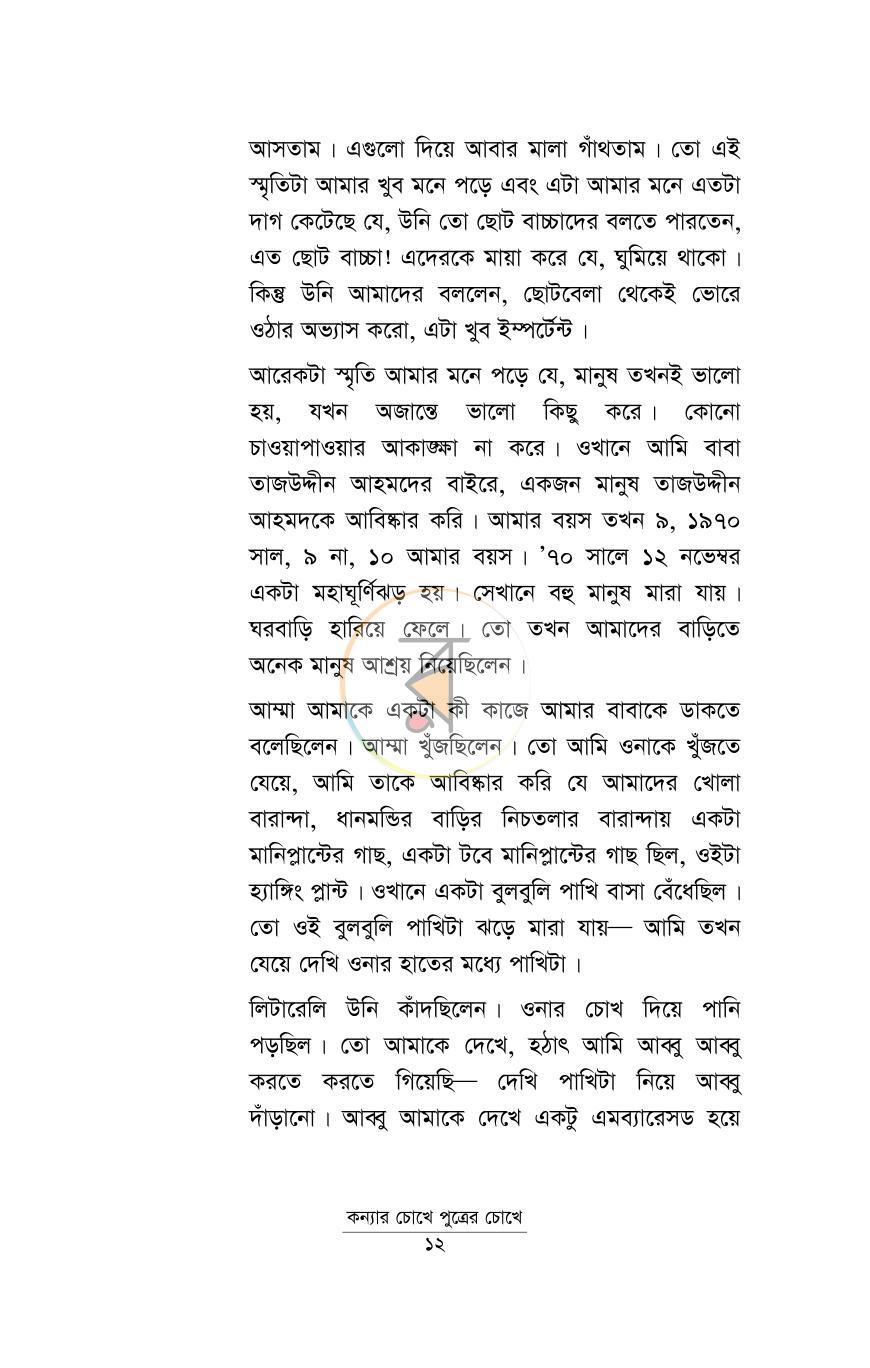 পাতা 9