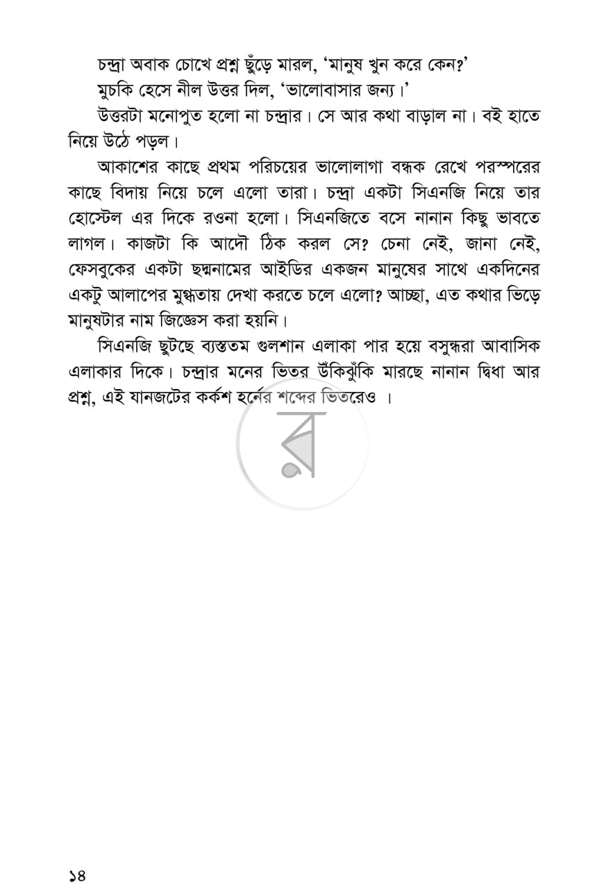 পাতা 8