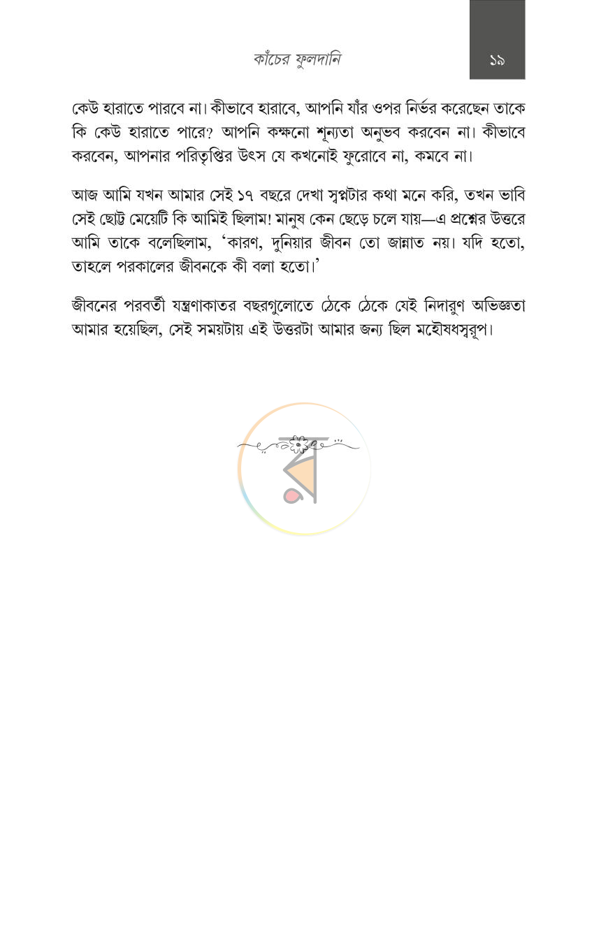 পাতা 10
