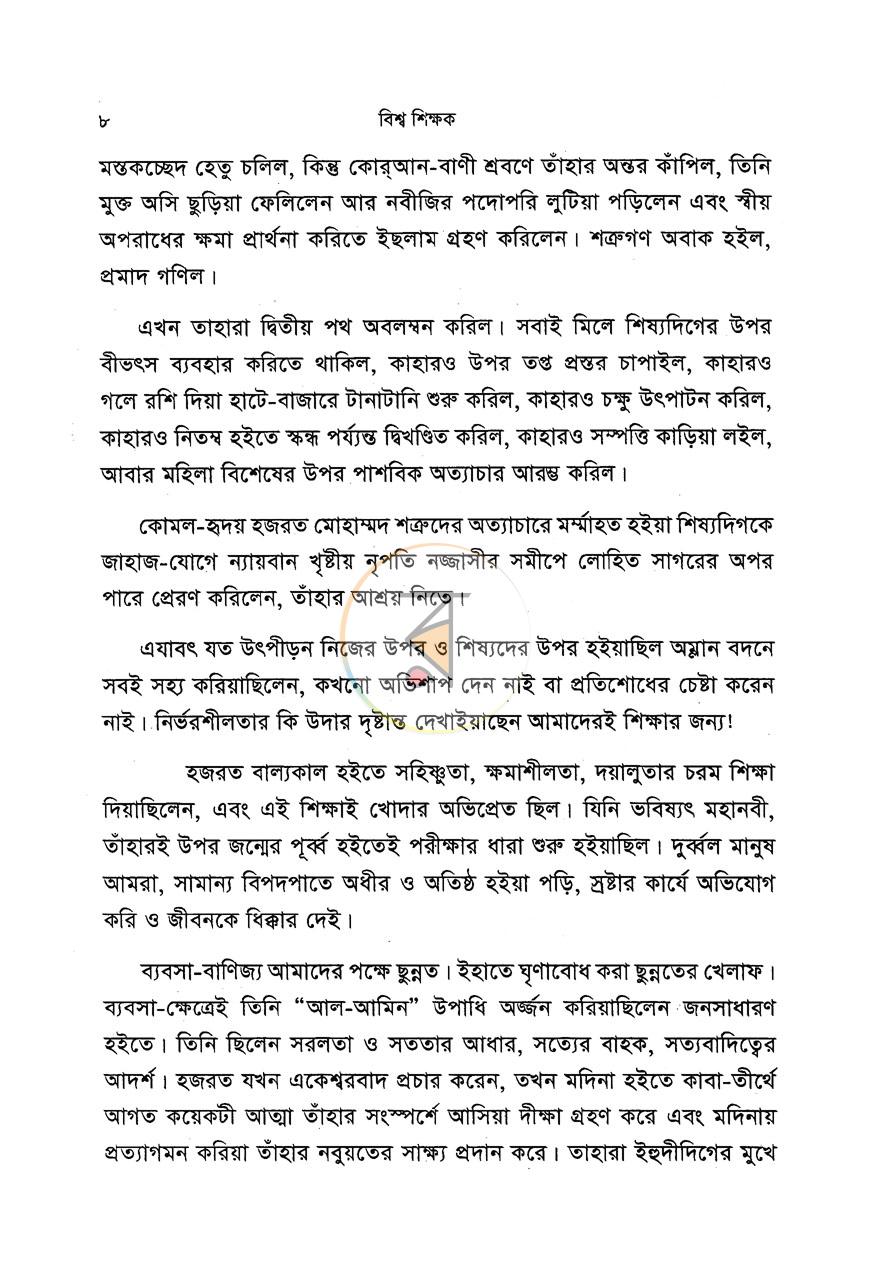পাতা 7