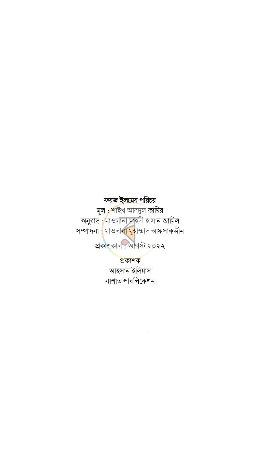 পাতা 4