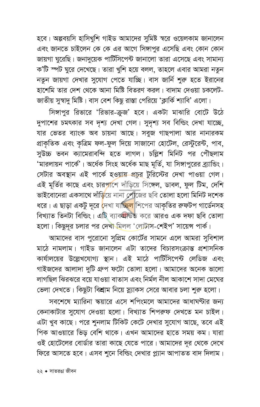 পাতা 16