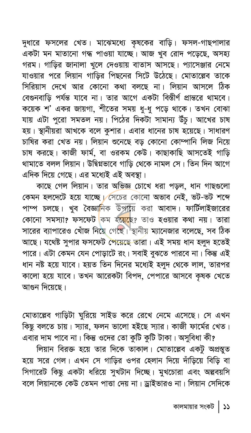 পাতা 7