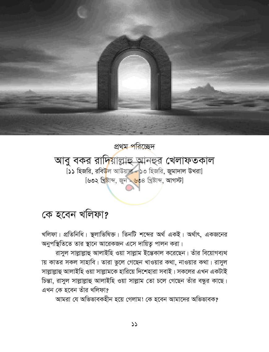 পাতা 11