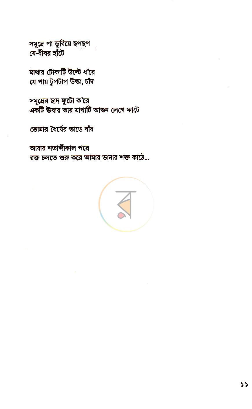 পাতা 6