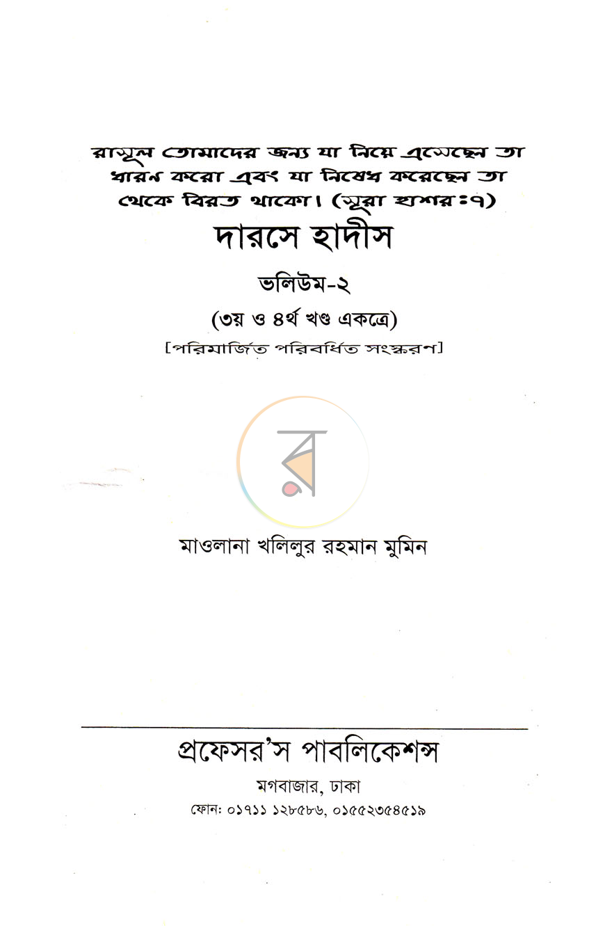 পাতা 9
