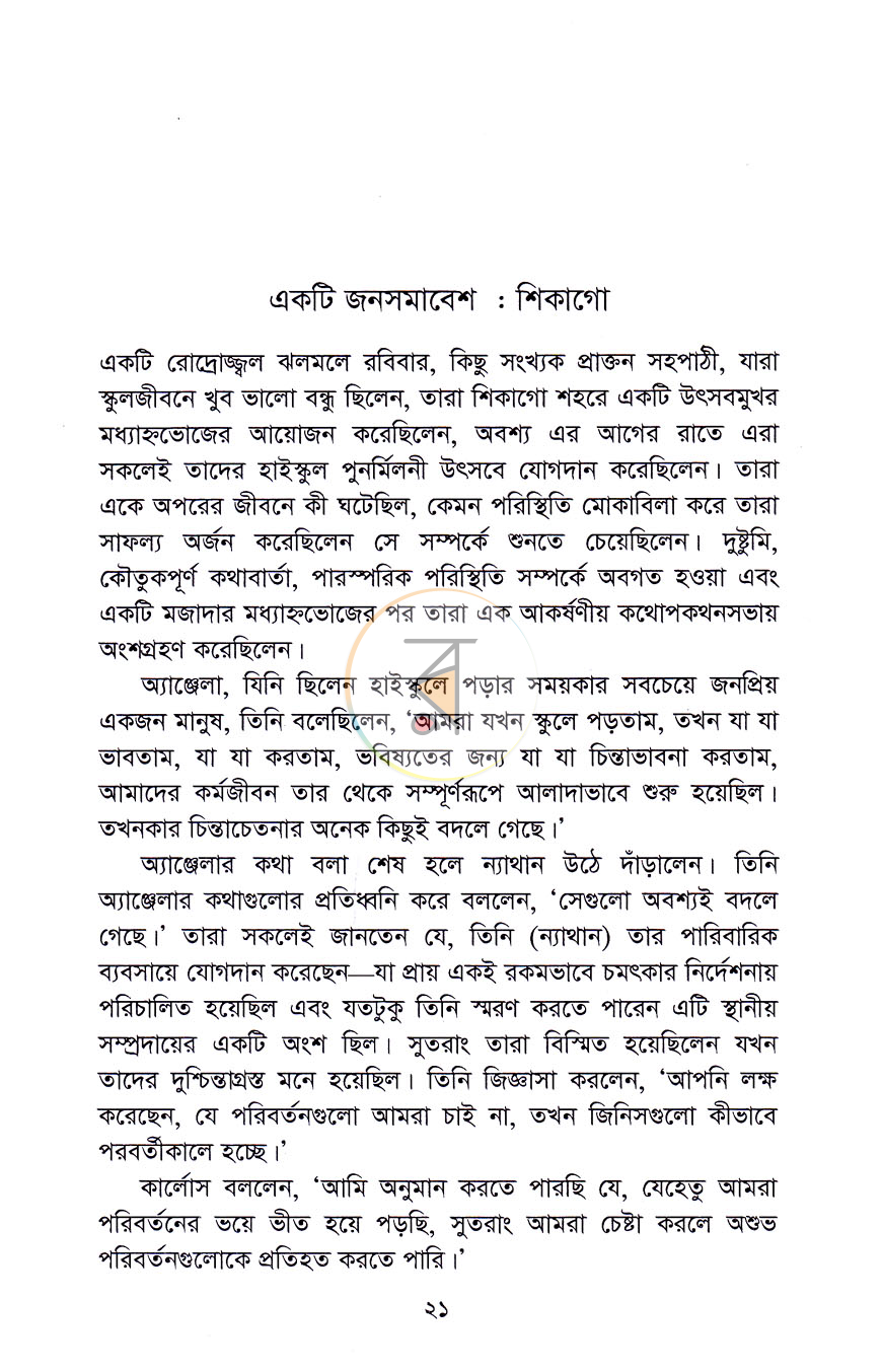পাতা 8