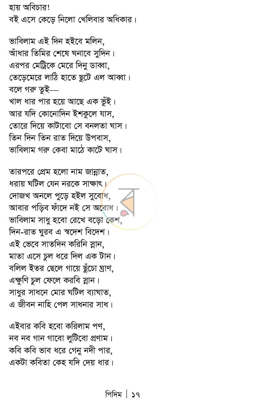 পাতা 11