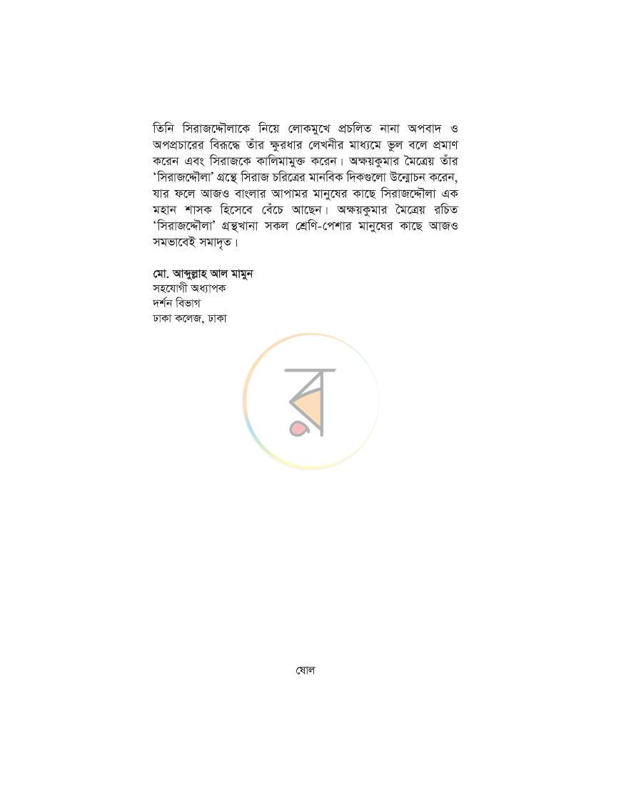 পাতা 7
