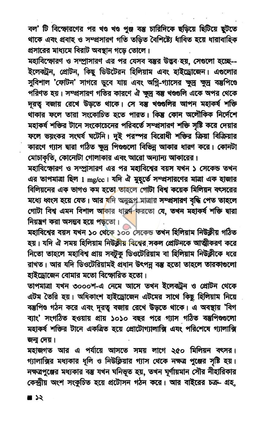 পাতা 7
