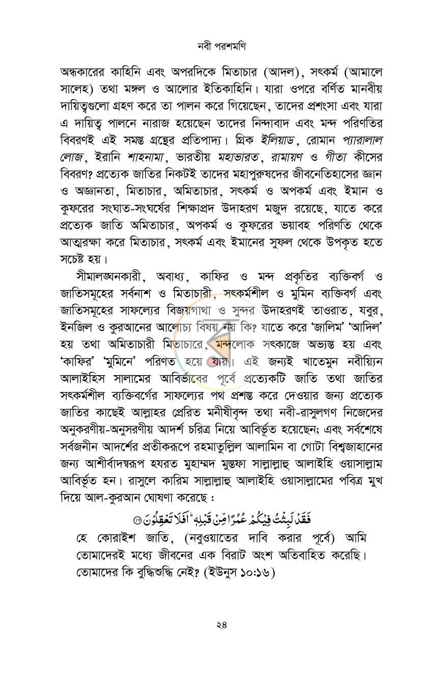 পাতা 20