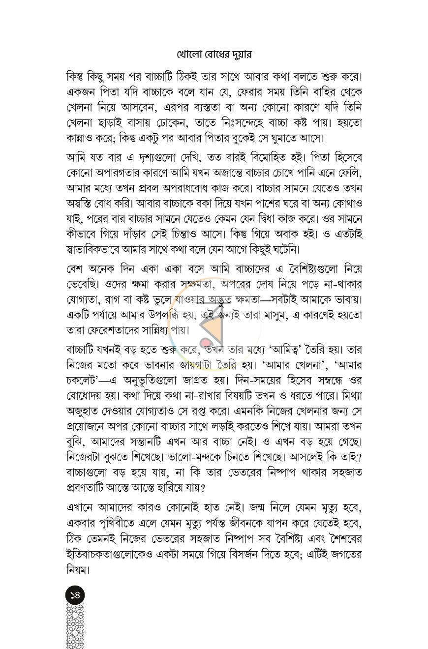 পাতা 11