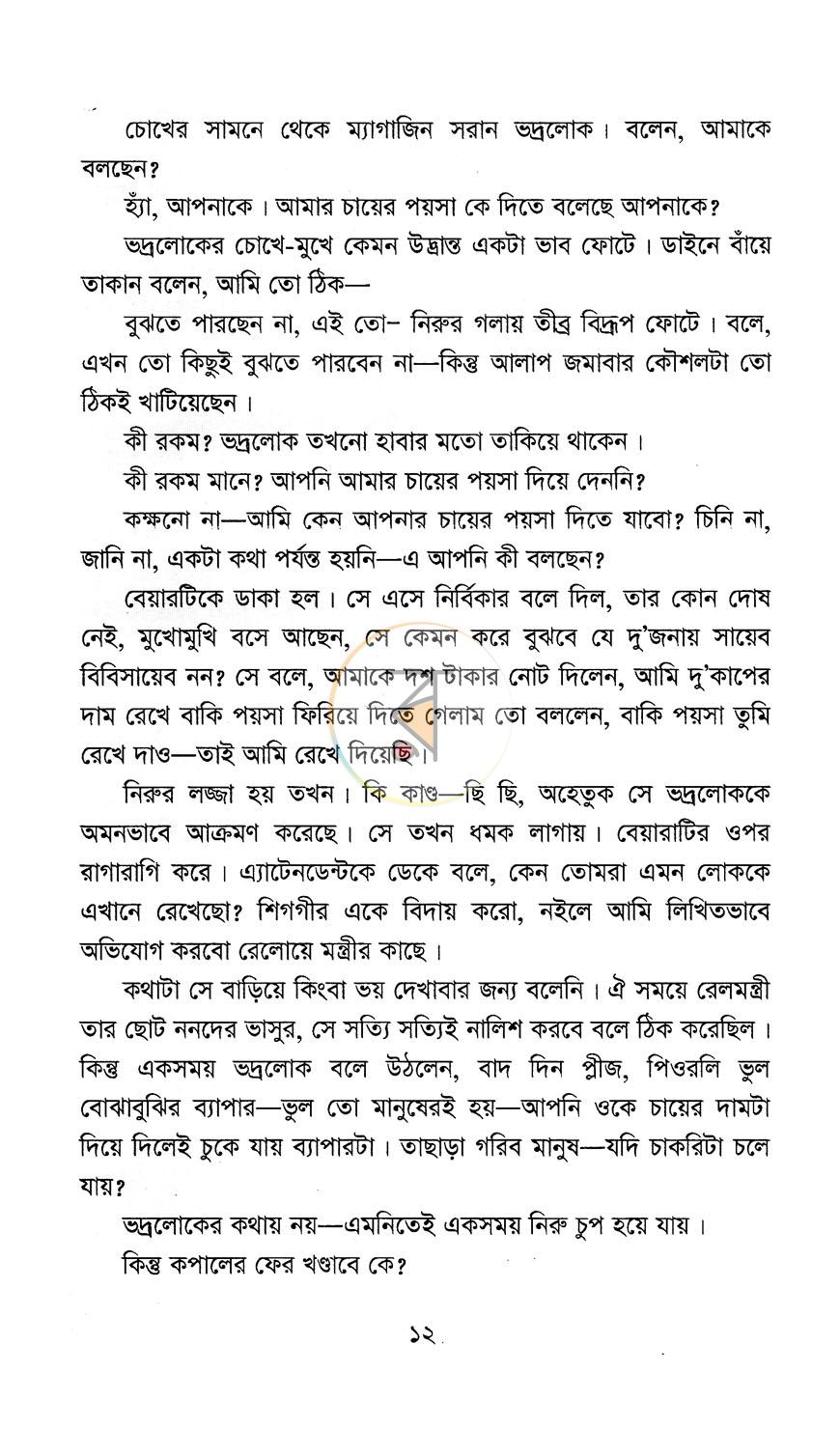 পাতা 7
