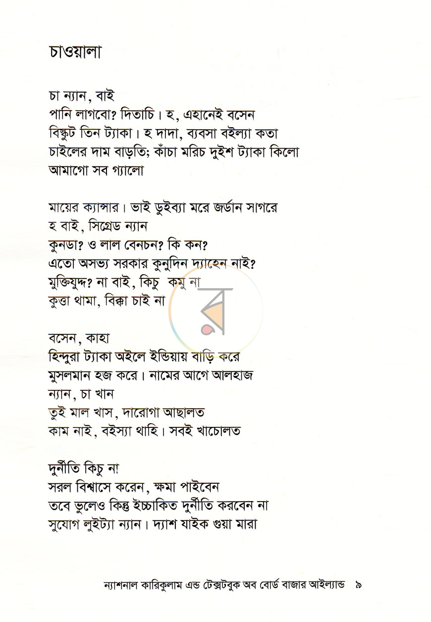 পাতা 4