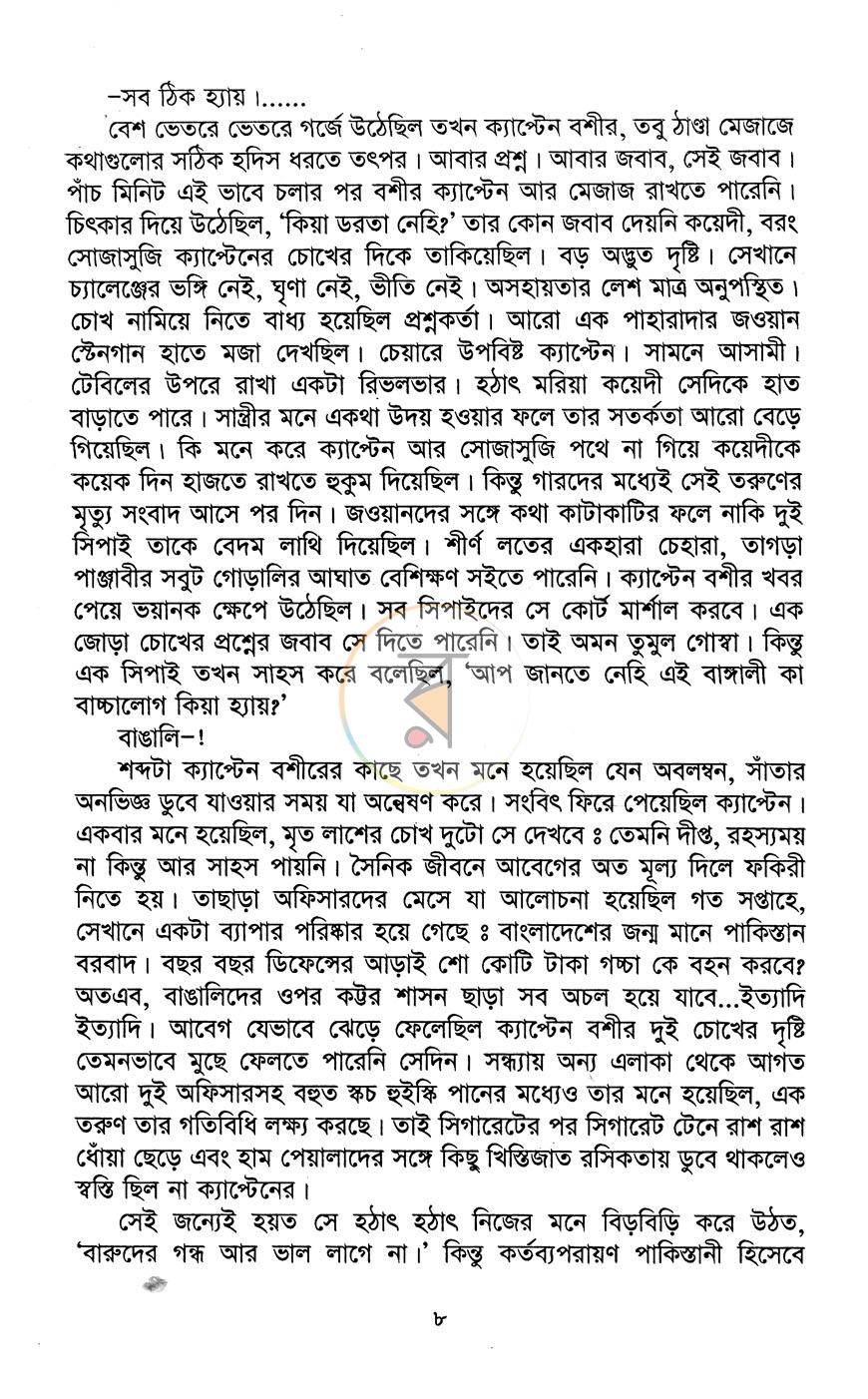 পাতা 7