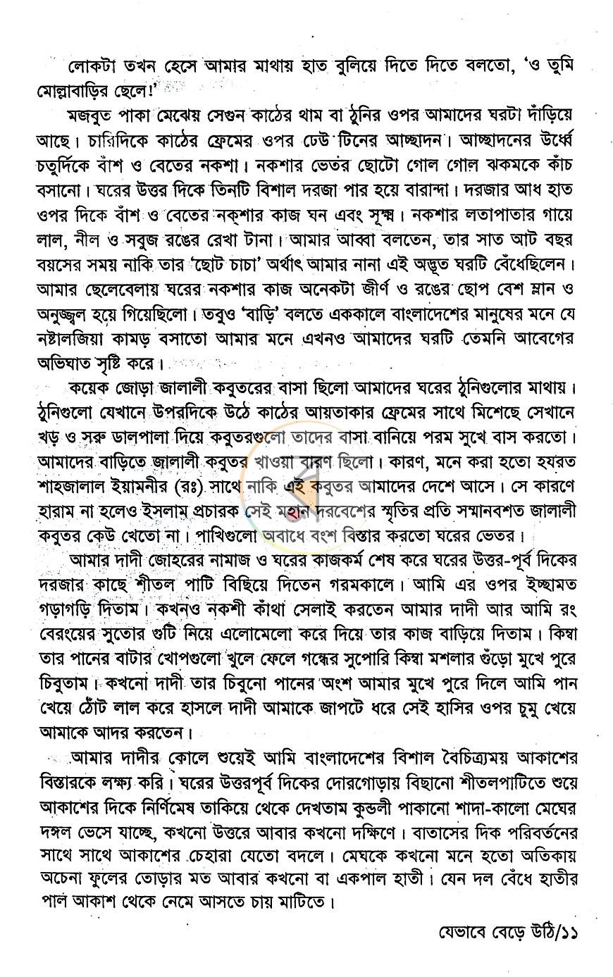 পাতা 6