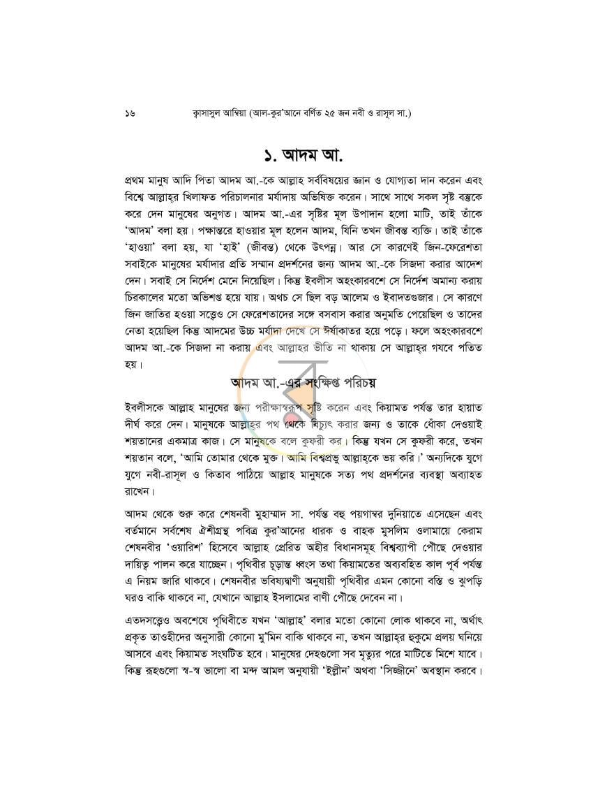 পাতা 16
