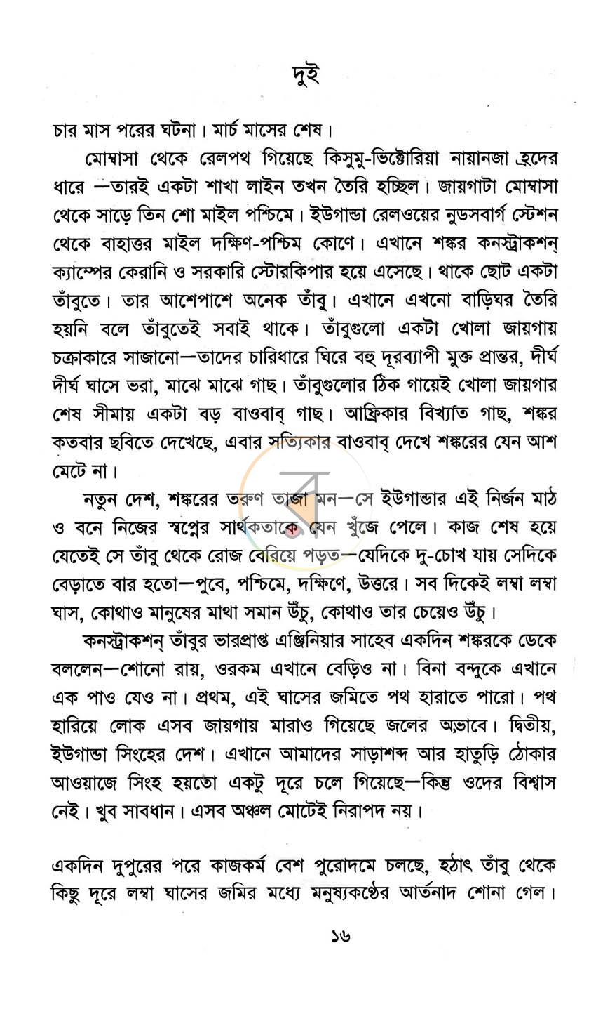 পাতা 8