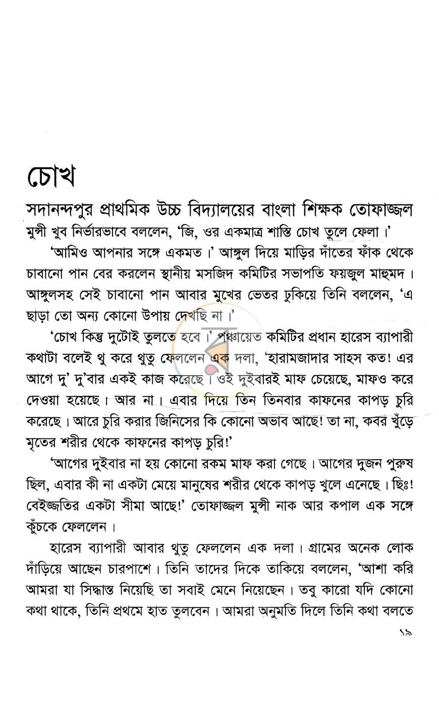 পাতা 11