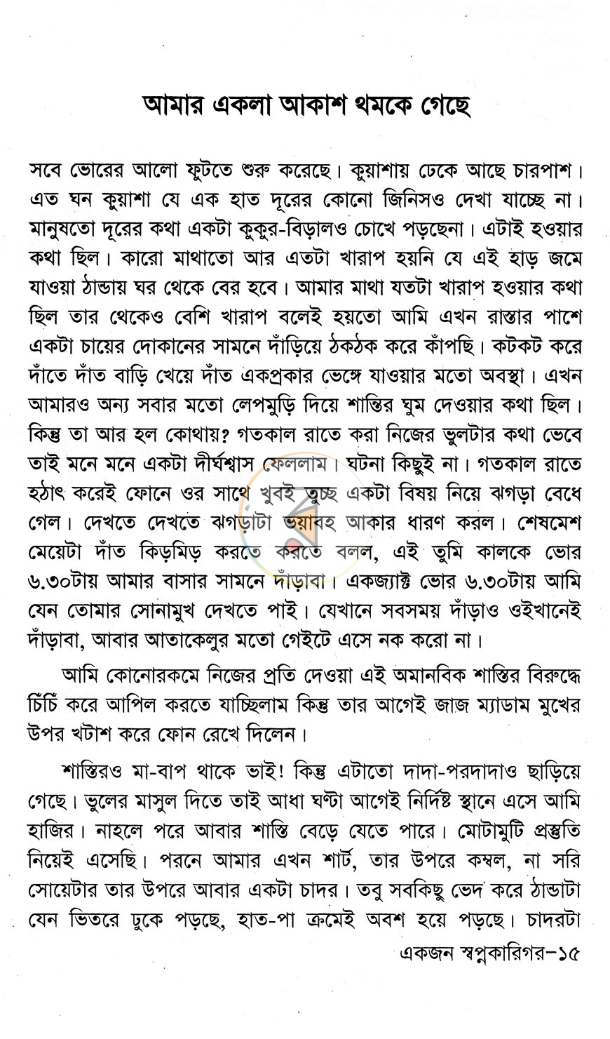 পাতা 7