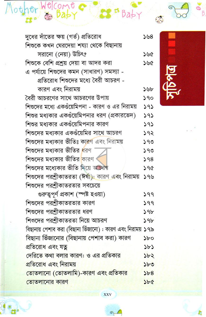 পাতা 10