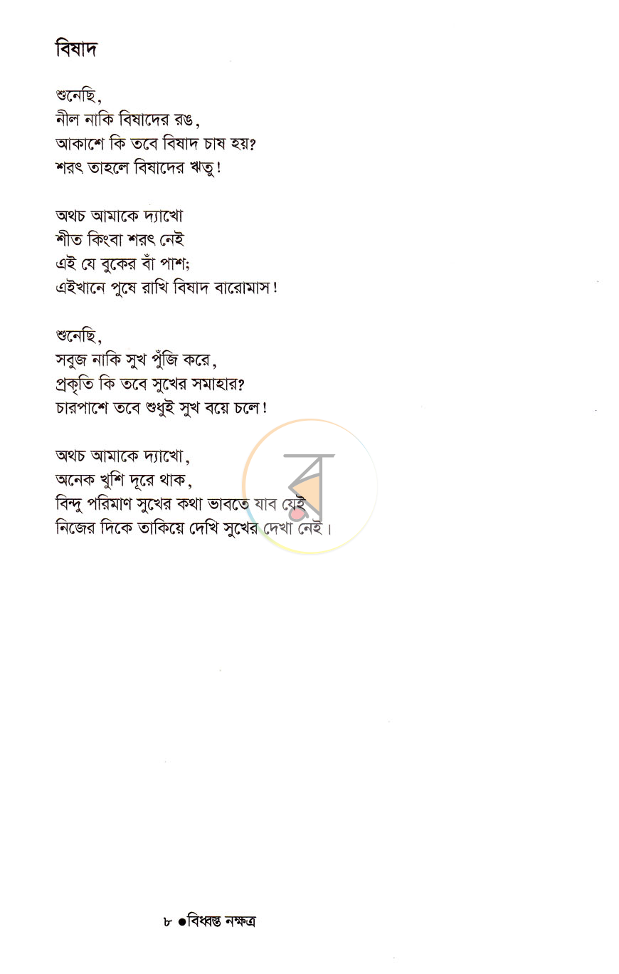পাতা 5