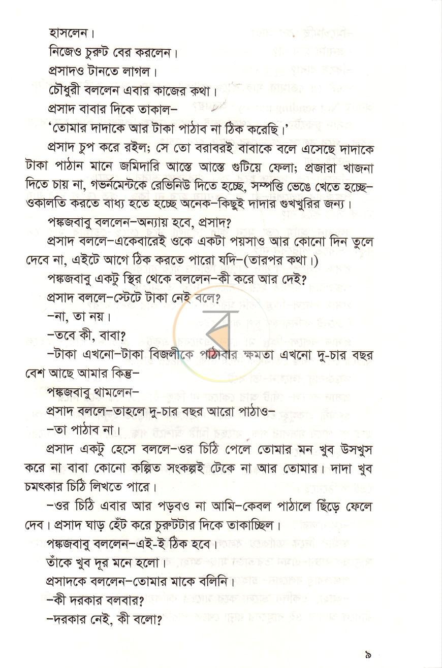 পাতা 6