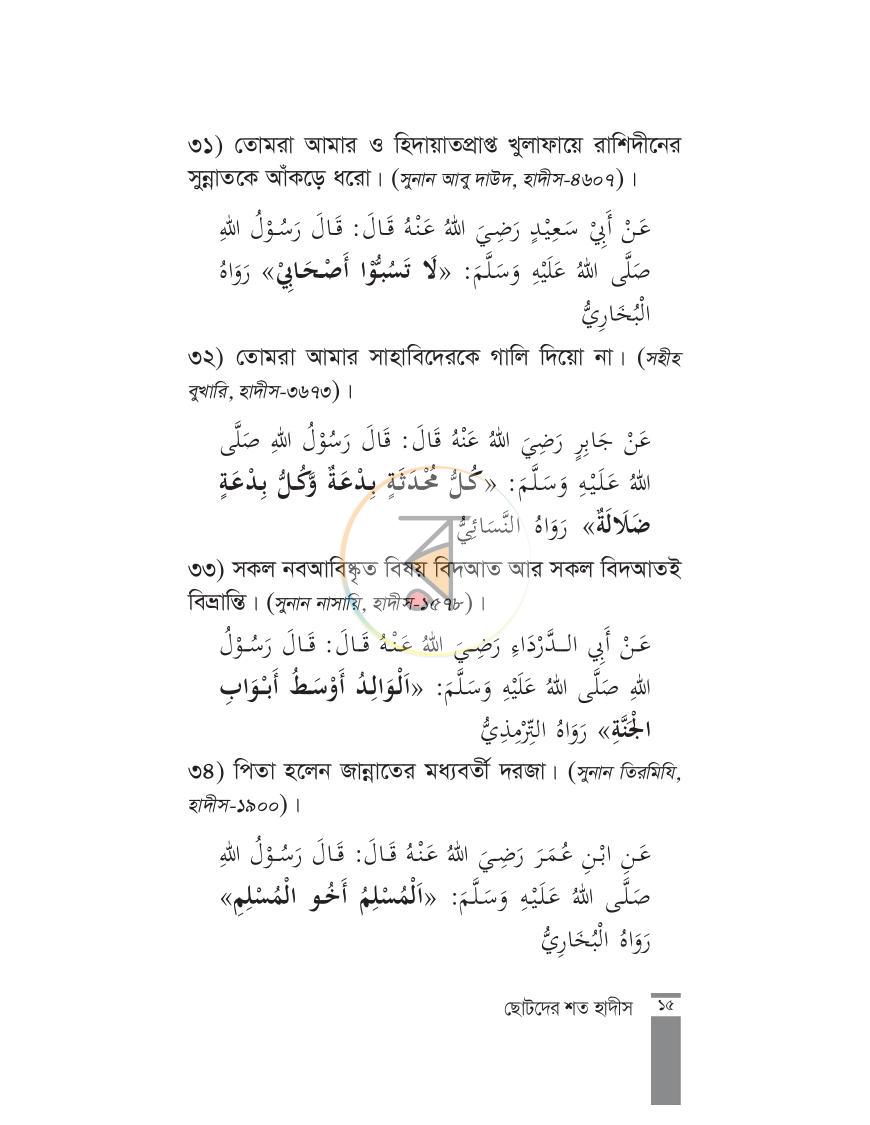 পাতা 8