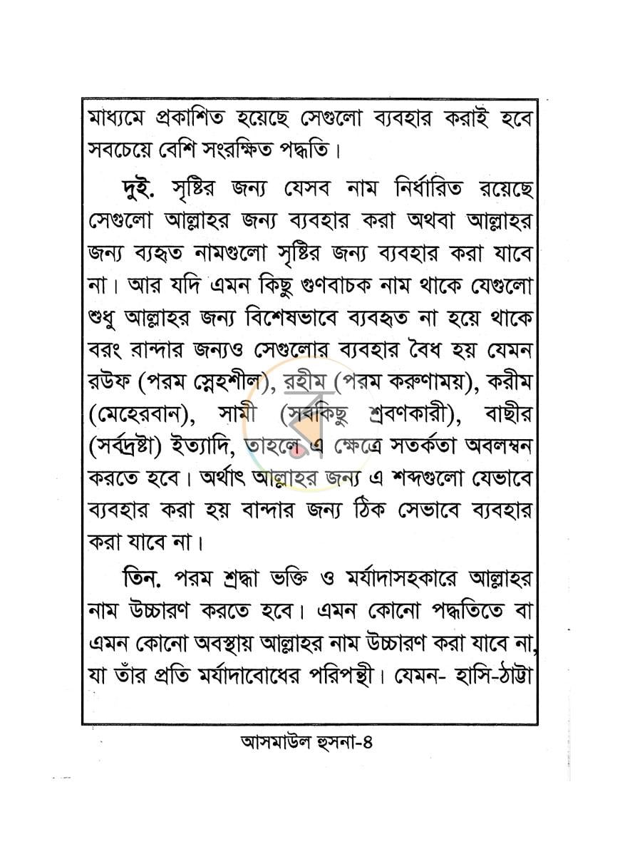 পাতা 3