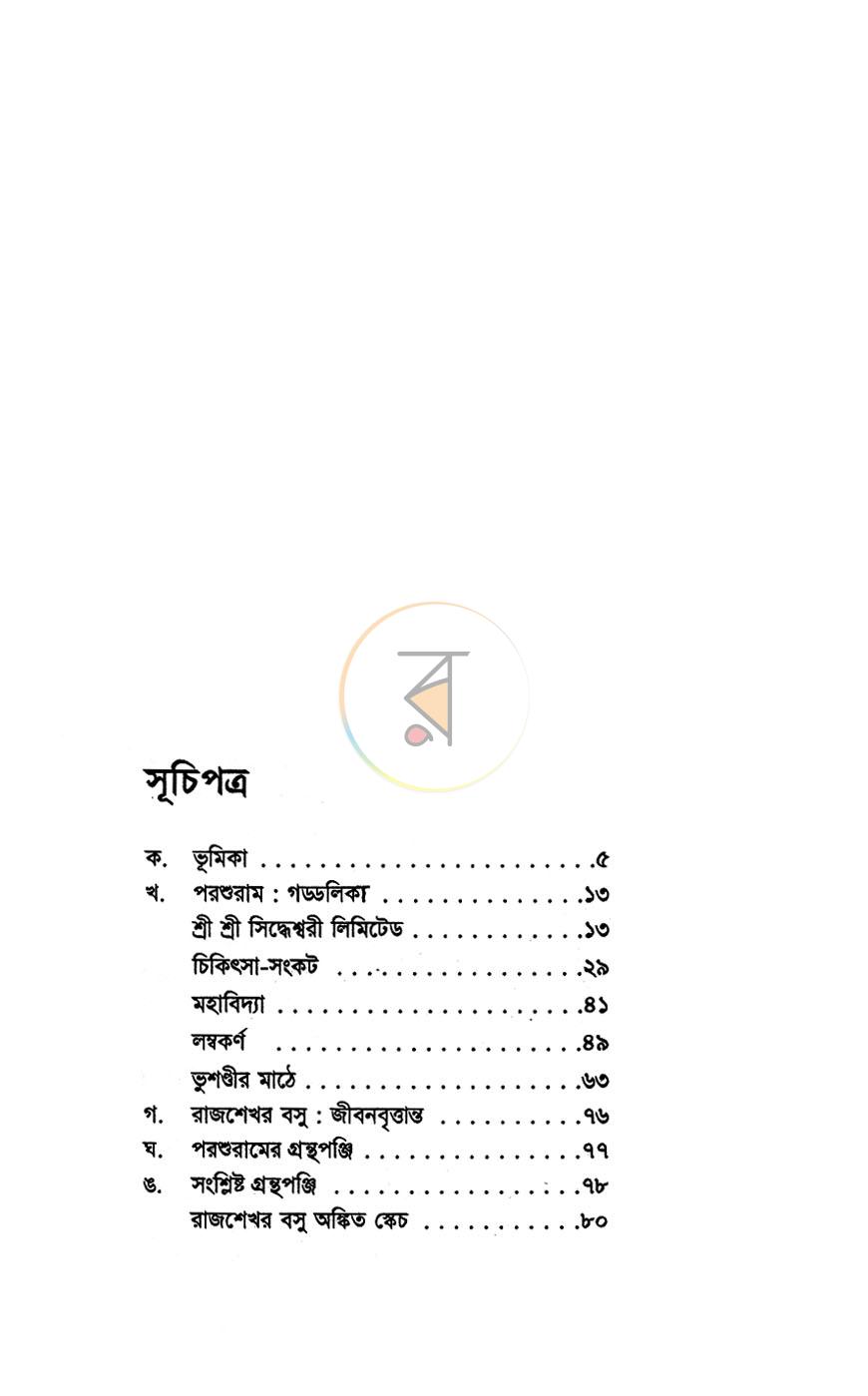 পাতা 3