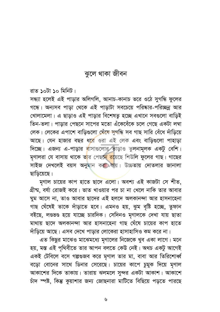 পাতা 5