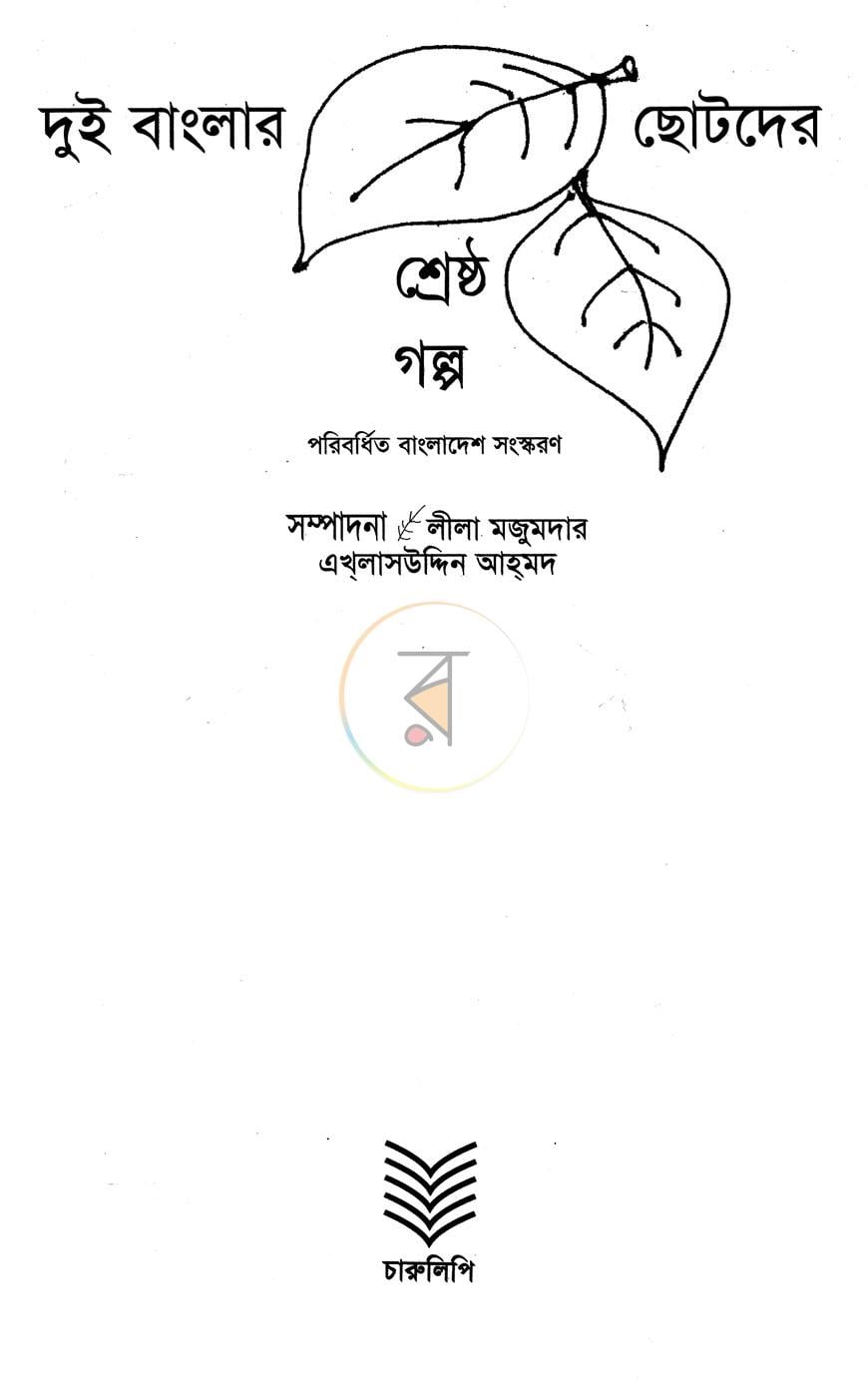 পাতা 2