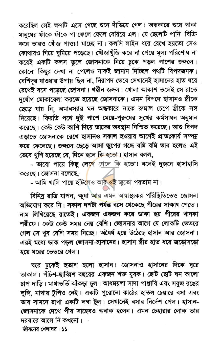 পাতা 7