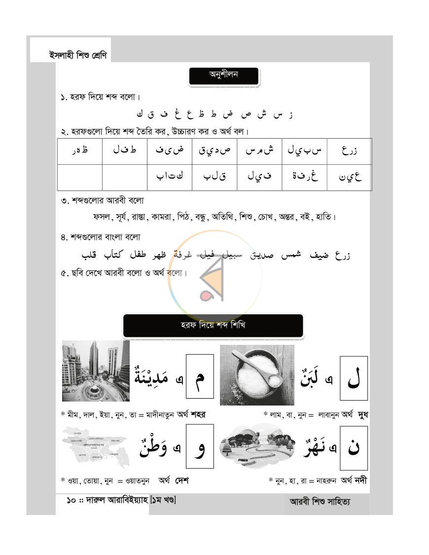 পাতা 9