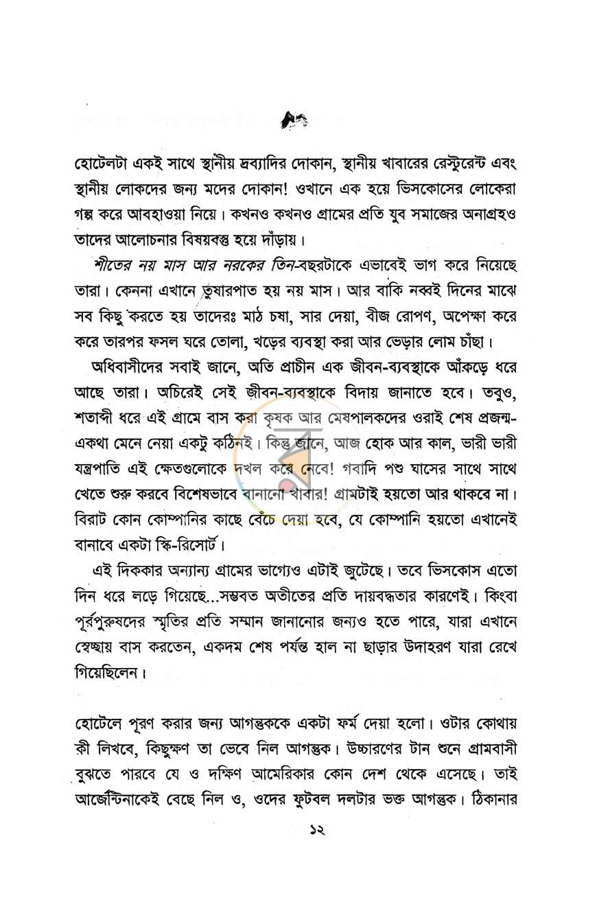পাতা 6