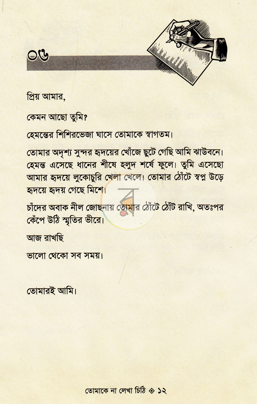 পাতা 8