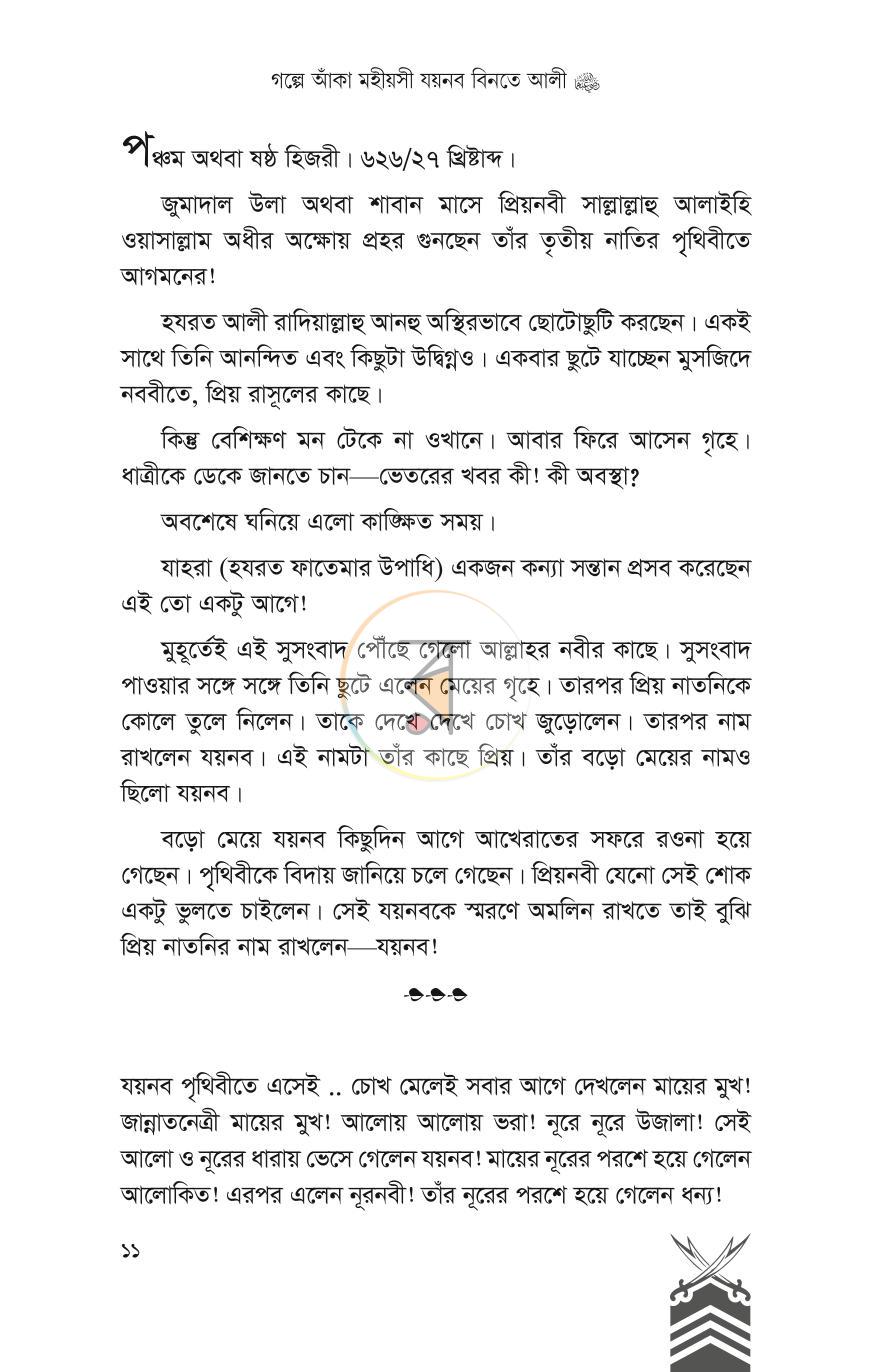পাতা 10