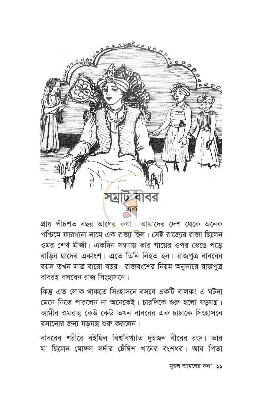 পাতা 7