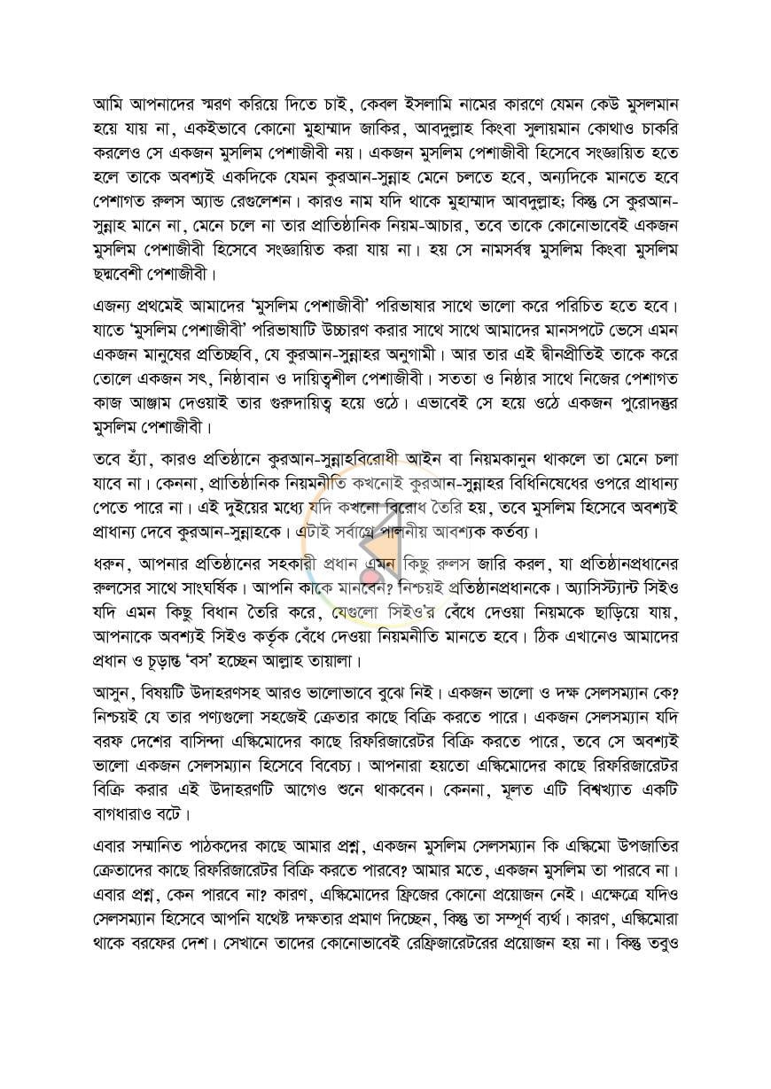 পাতা 8