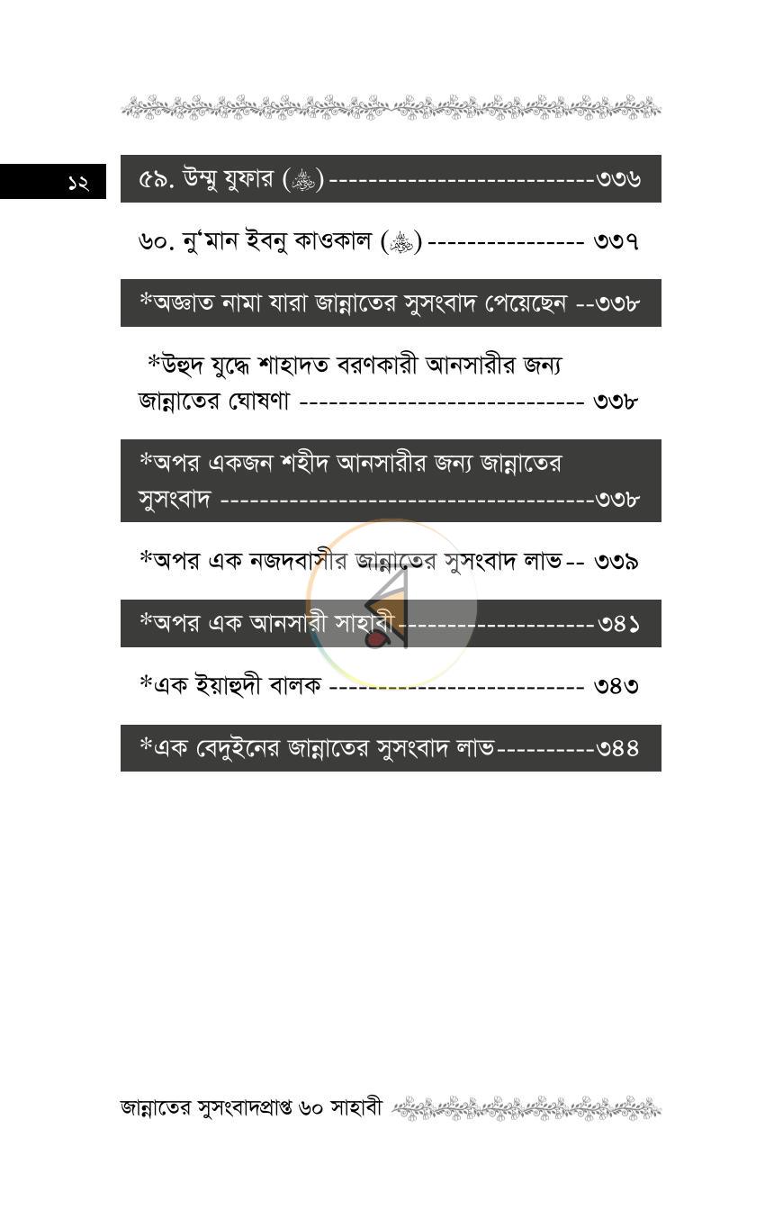 পাতা 9