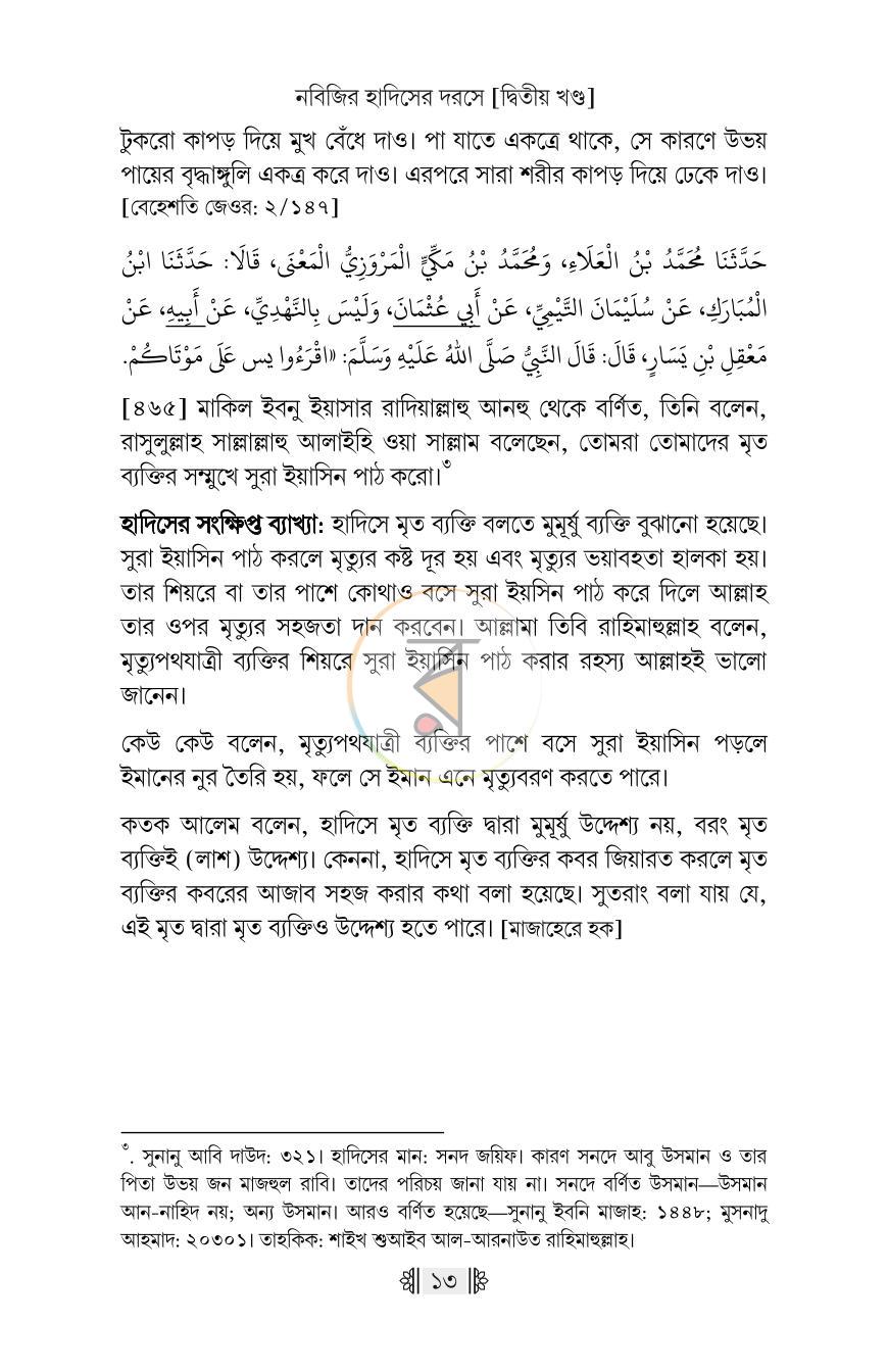 পাতা 36
