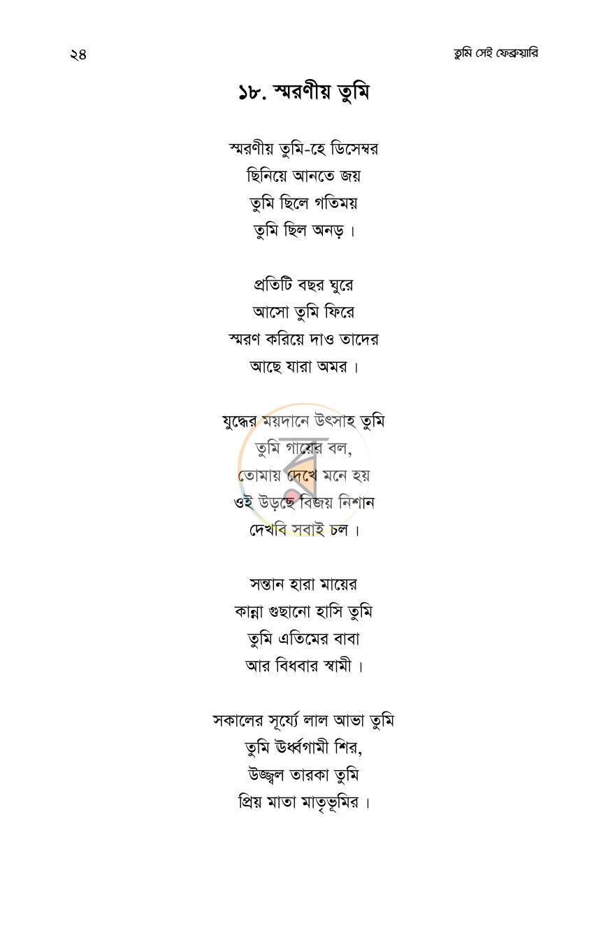 পাতা 23